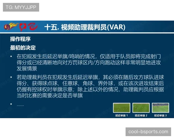 裁判坠球现象的规则解读与判罚逻辑解析